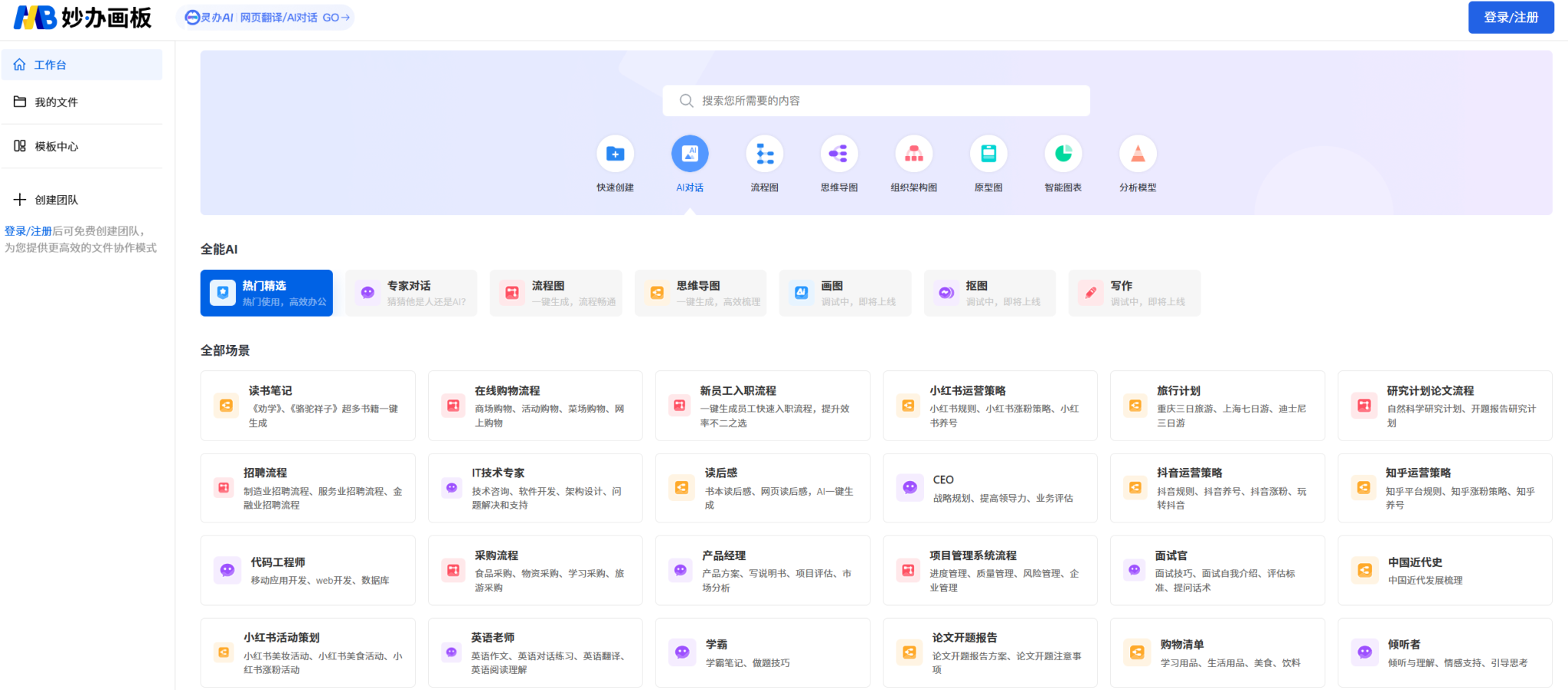 妙办工作台:提升团队协作效率的智能办公平台